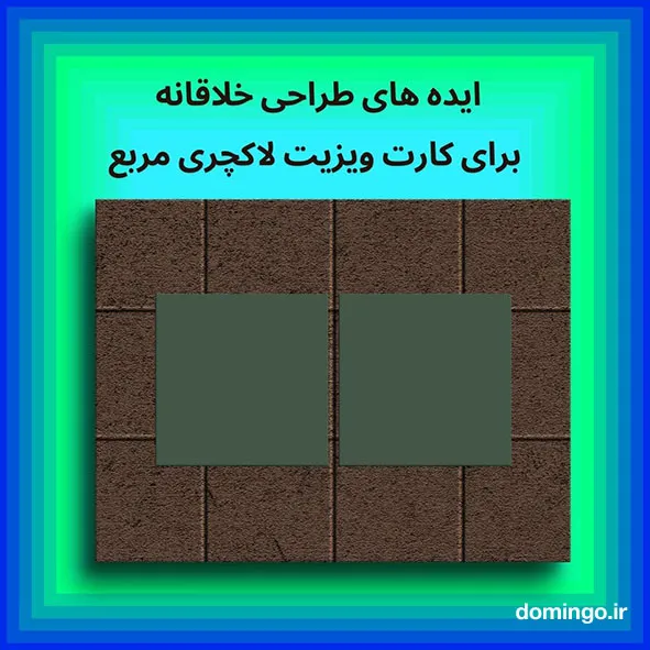 ایده های طراحی خلاقانه برای کارت ویزیت لاکچری مربع